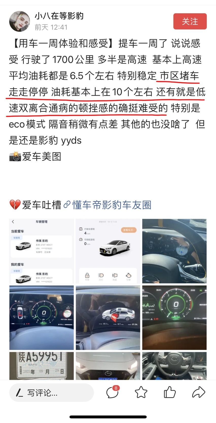 换挡顿挫，油耗高？看车主分享就知道传祺影豹是什么样的车了