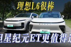 对比答案揭晓！为什么说理想L6很棒，但星纪元ET更值得选