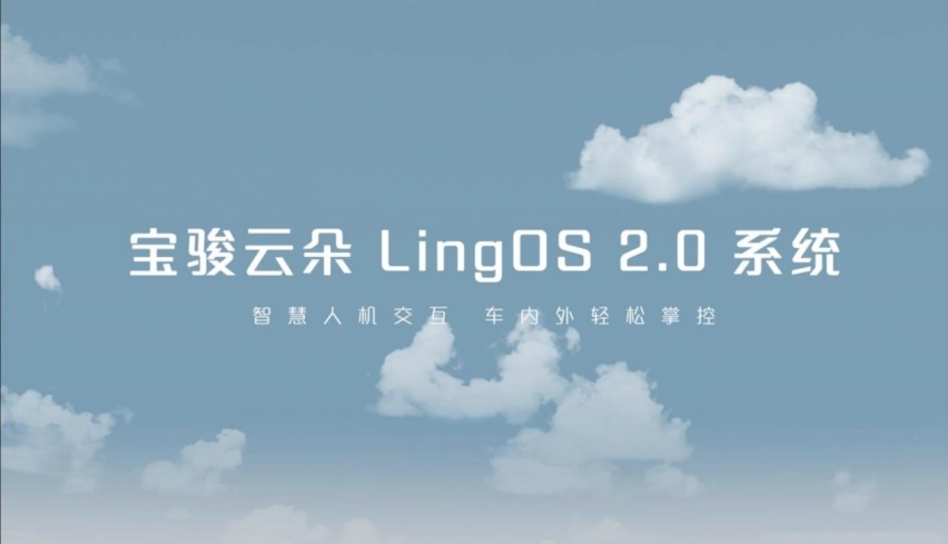 首次搭载LingOS 2.0，宝骏云朵的智能化体验会有多爽？