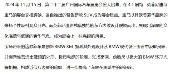 广州车展英菲尼迪QX60共创概念版璀璨登场，与宝马并肩展现非凡风采
