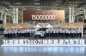 比亚迪150万辆新能源车下线，腾势N8L成里程碑车型
