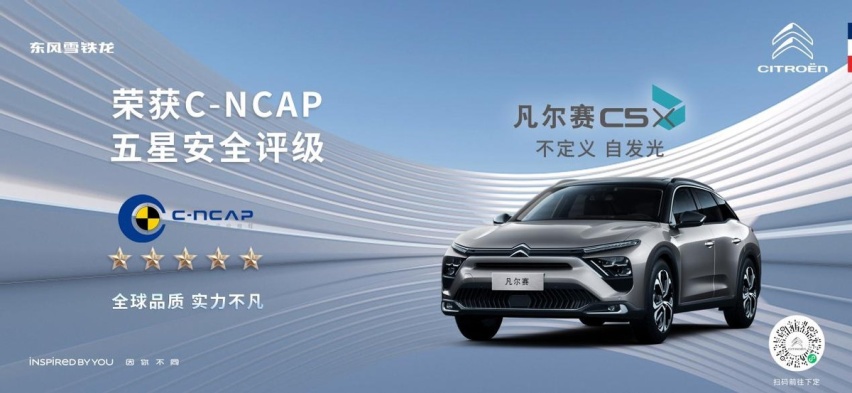 良心品质、“五星”安全，神龙汽车让用车更放心