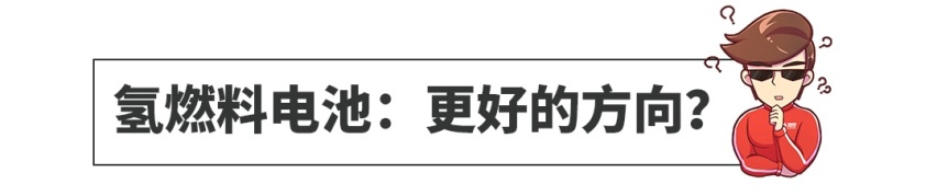 充气几分钟，续航几百公里，这些车是汽车最好的未来？