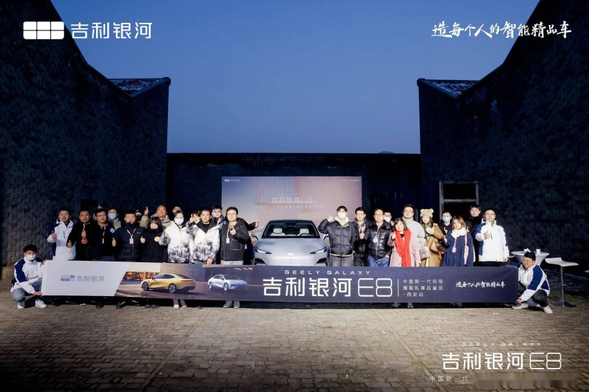 吉利银河E8中国新一代纯电旗舰私享品鉴会·西安站圆满落幕
