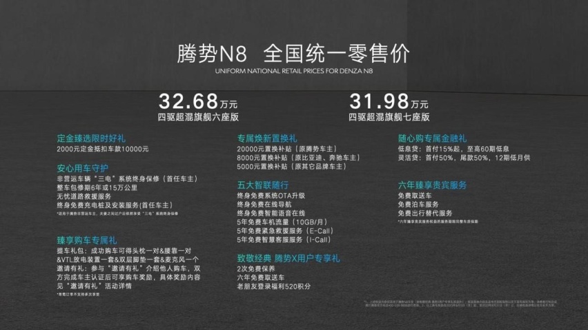 腾势N8正式上市 并加推D9 DM-i 965尊享型