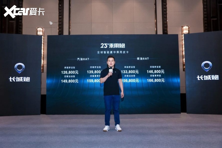 全球智能豪华皮卡2023款长城炮，惊艳亮相东北媒体品鉴会