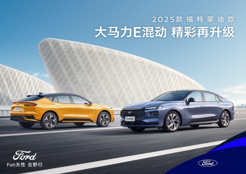 新增1.5T混动舒雅型仅需17.78万 2025款福特蒙迪欧上市