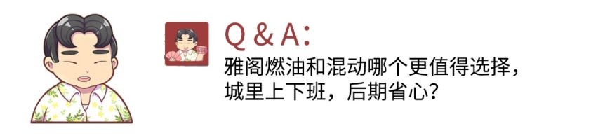 雅阁燃油和混动哪个更值得选择，城里上下班，后期省心？