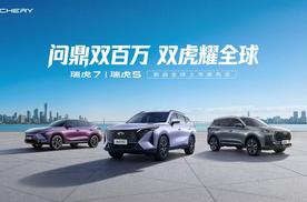 奇瑞三车齐发，瑞虎7双车和瑞虎5运动版全球上市，10万级市场又要乱