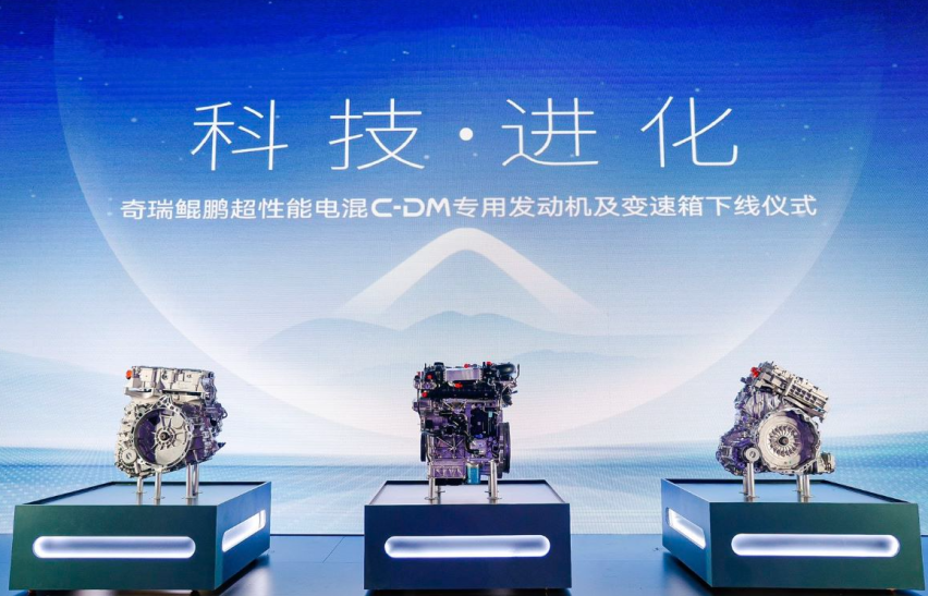 技术奇瑞最好的体现！鲲鹏超性能电混C-DM混动系统正式下线