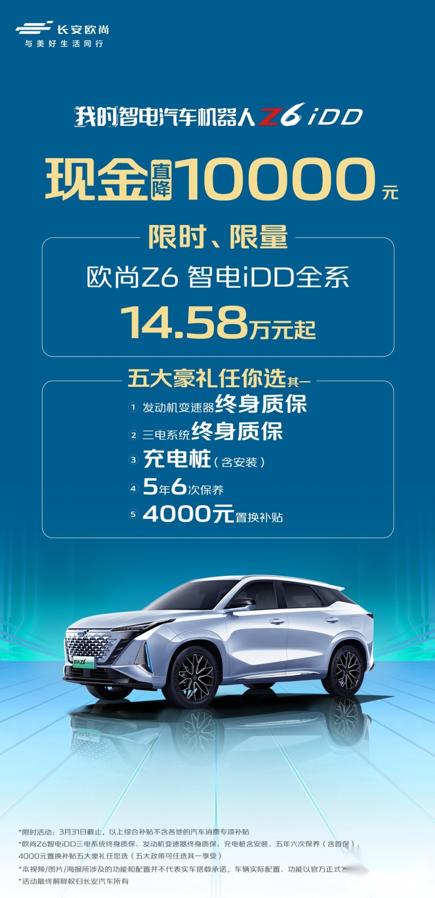 长安百亿惠民购车季，欧尚汽车限时、限量，现金直降！