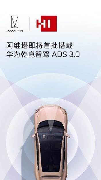 长安汽车携手华为智驾，推动阿维塔智驾水平提升