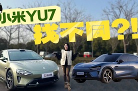 小米YU7亮点解析&销量预测！会比SU7更好卖吗？