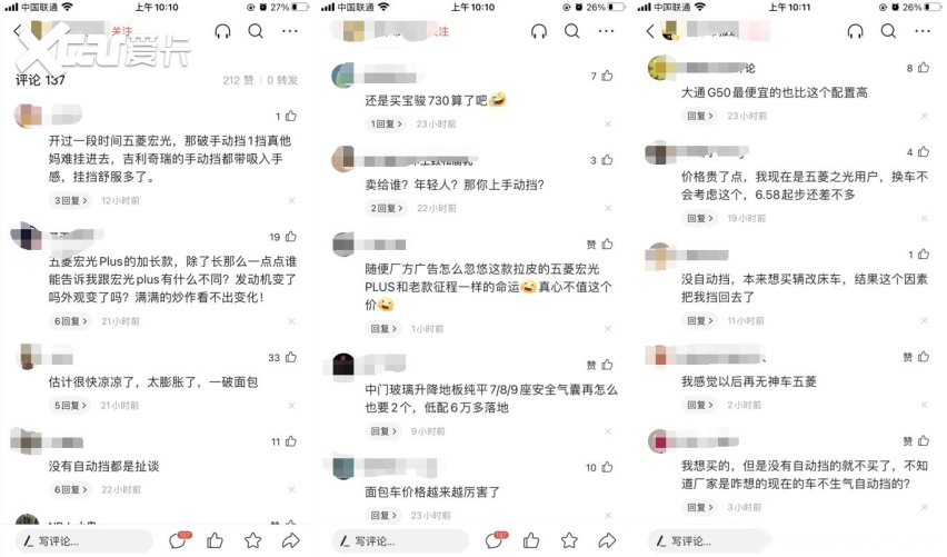 7雷竞技(RAYBET)58万元起全系板悬+手动挡五菱征程值得购买吗？(图6)