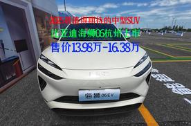 比亚迪海狮06杭州上市 售价13.98万起