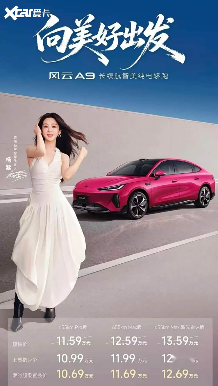 凌风美学 智电旗舰——奇瑞风云 A9 重塑十万级纯电轿跑的价值标杆