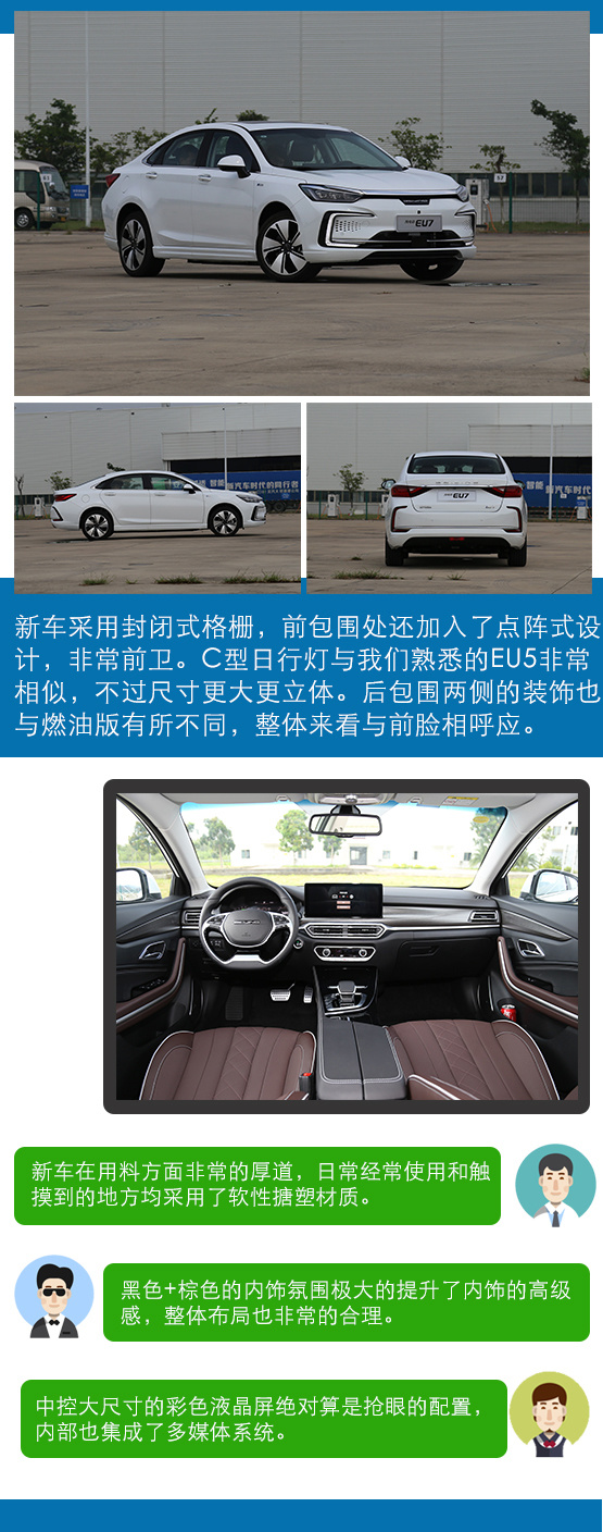 续航里程451km北汽EU7 究竟适合哪些人？
