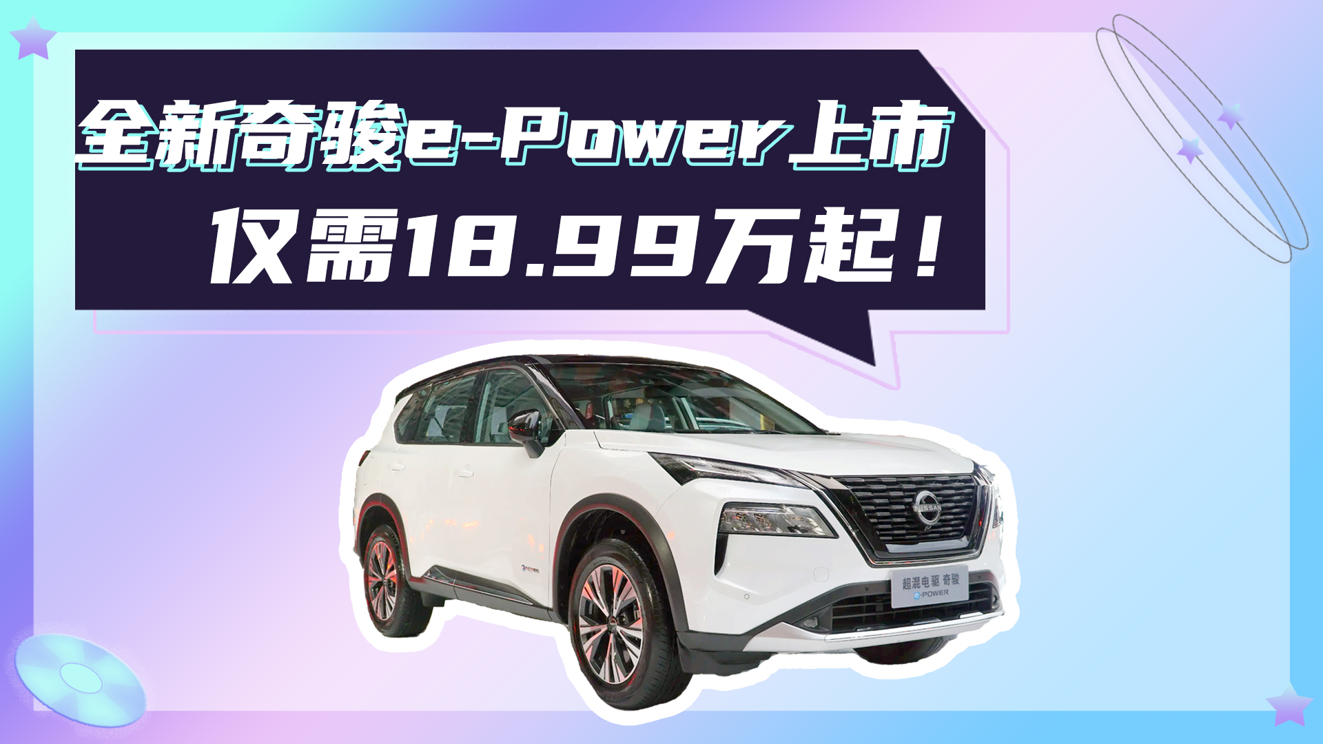 ����20�򣬼��͵Ĵ��糵��ȫ���濥e-POWERֵ��ֵ����