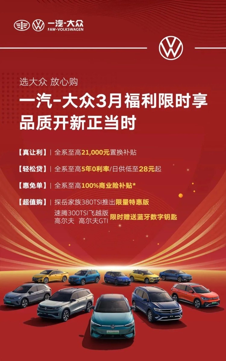 标杆B级车焕新归来 擂响一汽-大众“油电共进”新战鼓