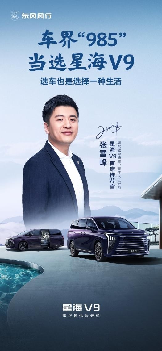 车界“985”非星海V9莫属，全网最火教育导师张雪峰也慕名推荐！