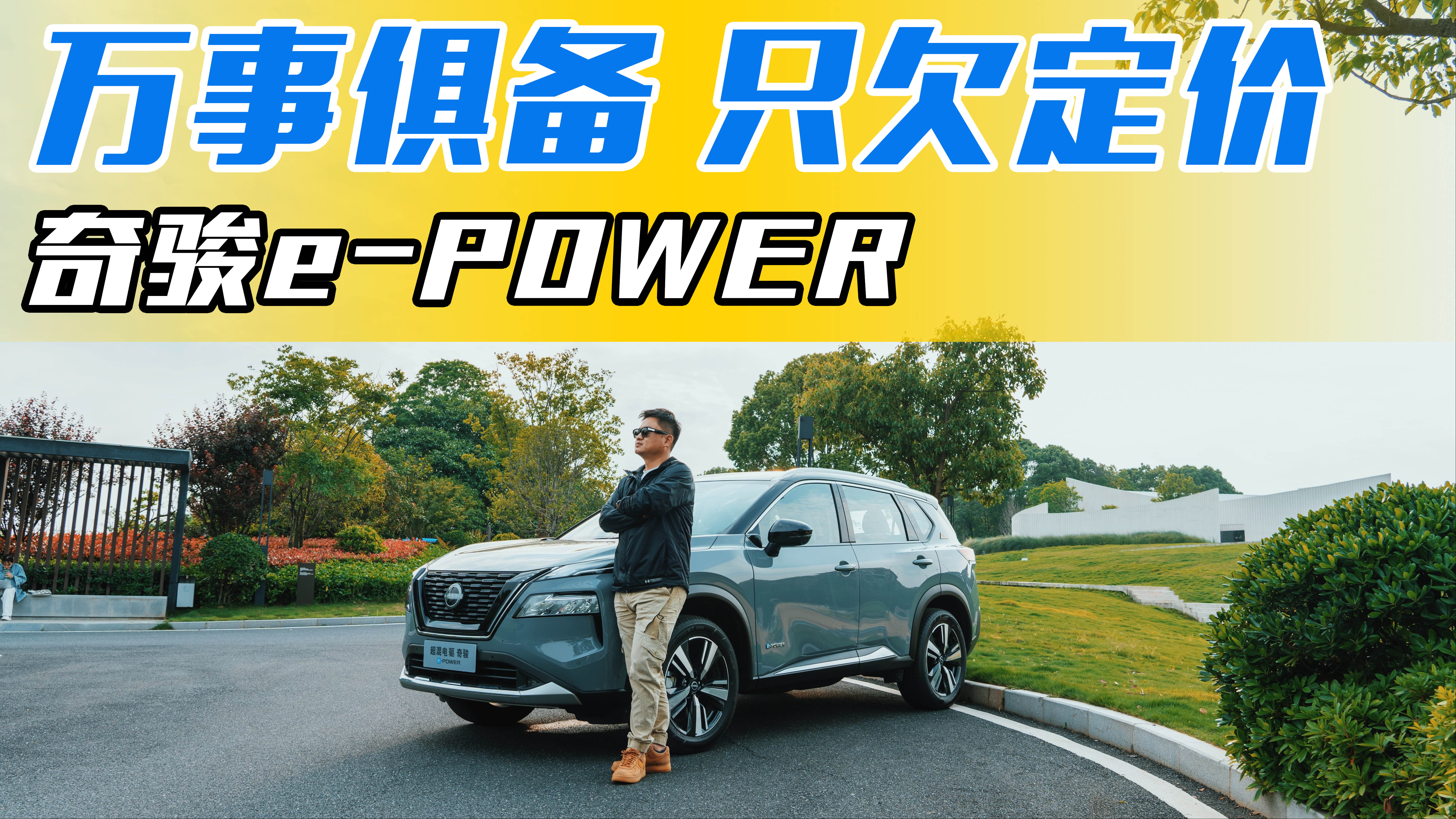 ���̻춯+���������Լ��濥e-POWER�����¾㱸��ֻǷ����