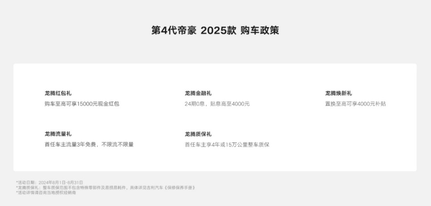 累计销量超390万，第4代帝豪2025款迎“三大焕新”，家用很靠谱