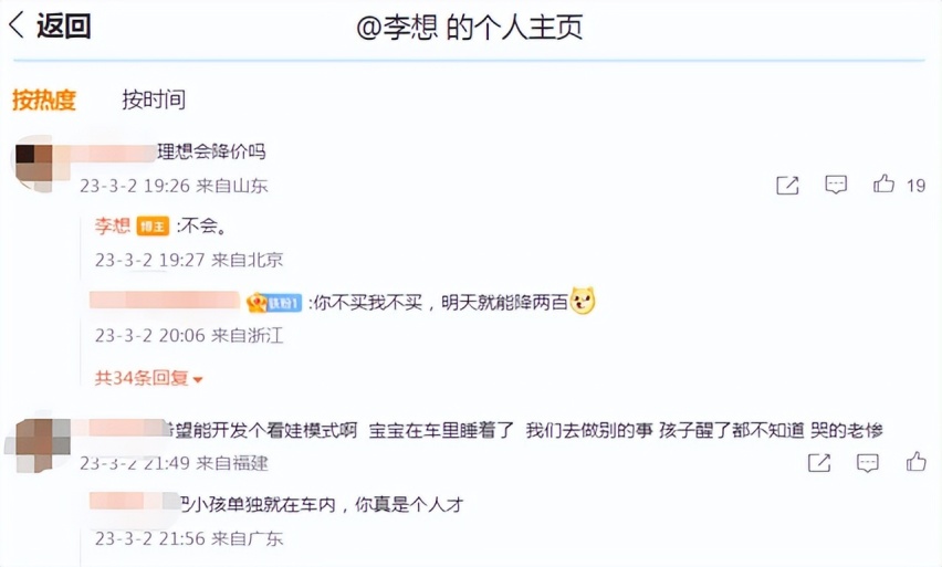 理想汽车会降价吗？李想：“不会。”