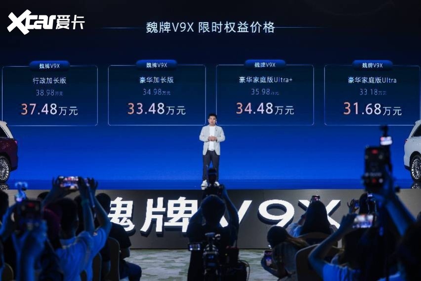 冠军之选 魏你放心！魏牌V9X家庭版33.18万元起正式上市