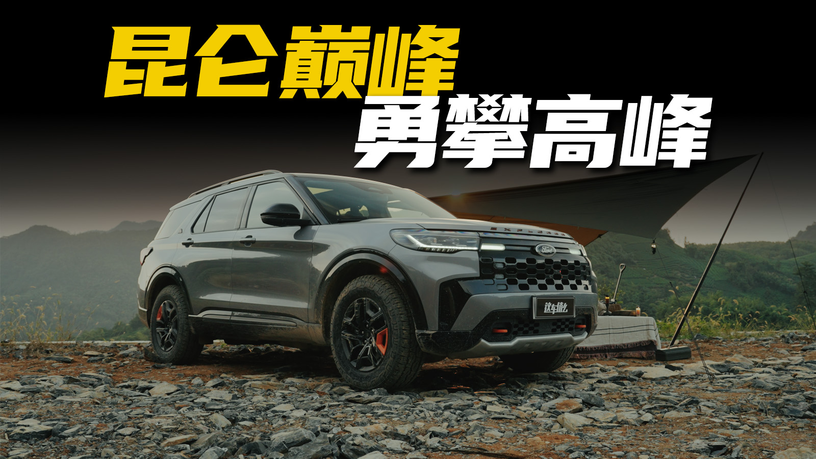 ����ȫ�¸���̽����ȥ¶Ӫ��һ̨SUV�����жࡰҰ����