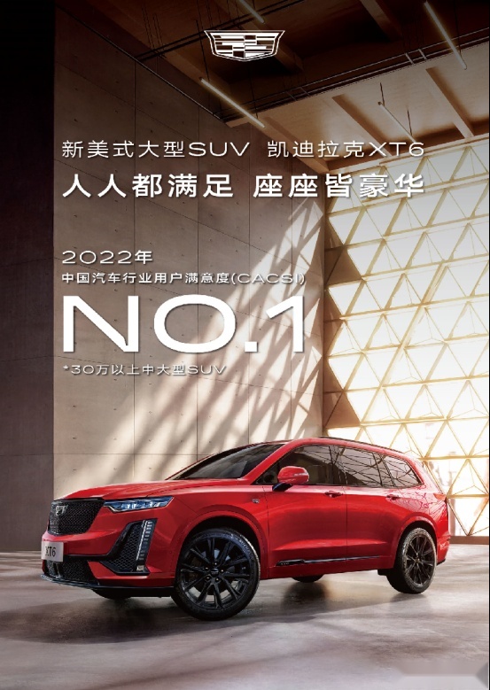 春日出行座驾——凯迪拉克XT6，让全家人都爱上它！