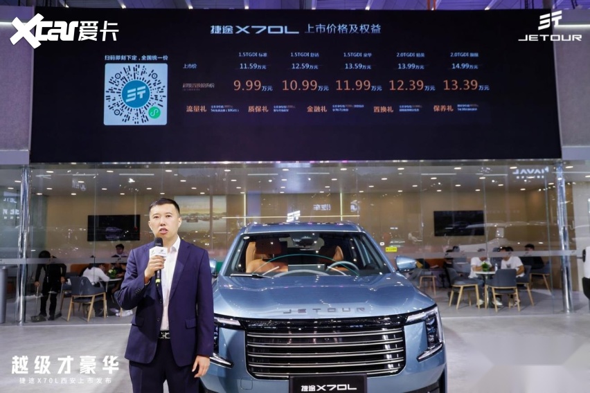 越级才豪华 磁悬浮豪华电七座SUV-捷途X70L西安上市发布