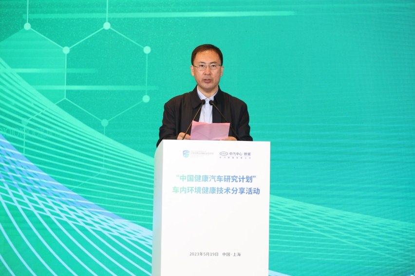 “中国健康汽车研究计划”—车内环境健康技术分享活动成功举办