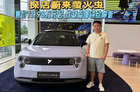 探店蔚来萤火虫|售价11.98万起，一款优缺点都很明显的A0级小车