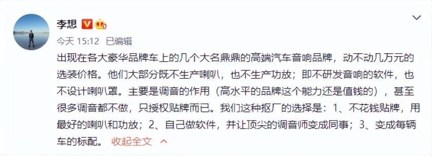 高合陷入“英国之宝”贴牌音响风波，李想表示“这很正常”！