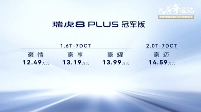 性能胜同级合资，智能化看齐新能源，奇瑞再卷10万级燃油SUV