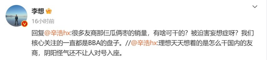 李想曝理想ONE曾被问界M7打残，如今却看不起销量“三瓜两枣”的友商