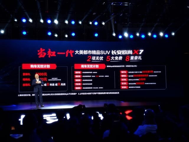7.77万起售!长安欧尚X7在人民大会堂上市了