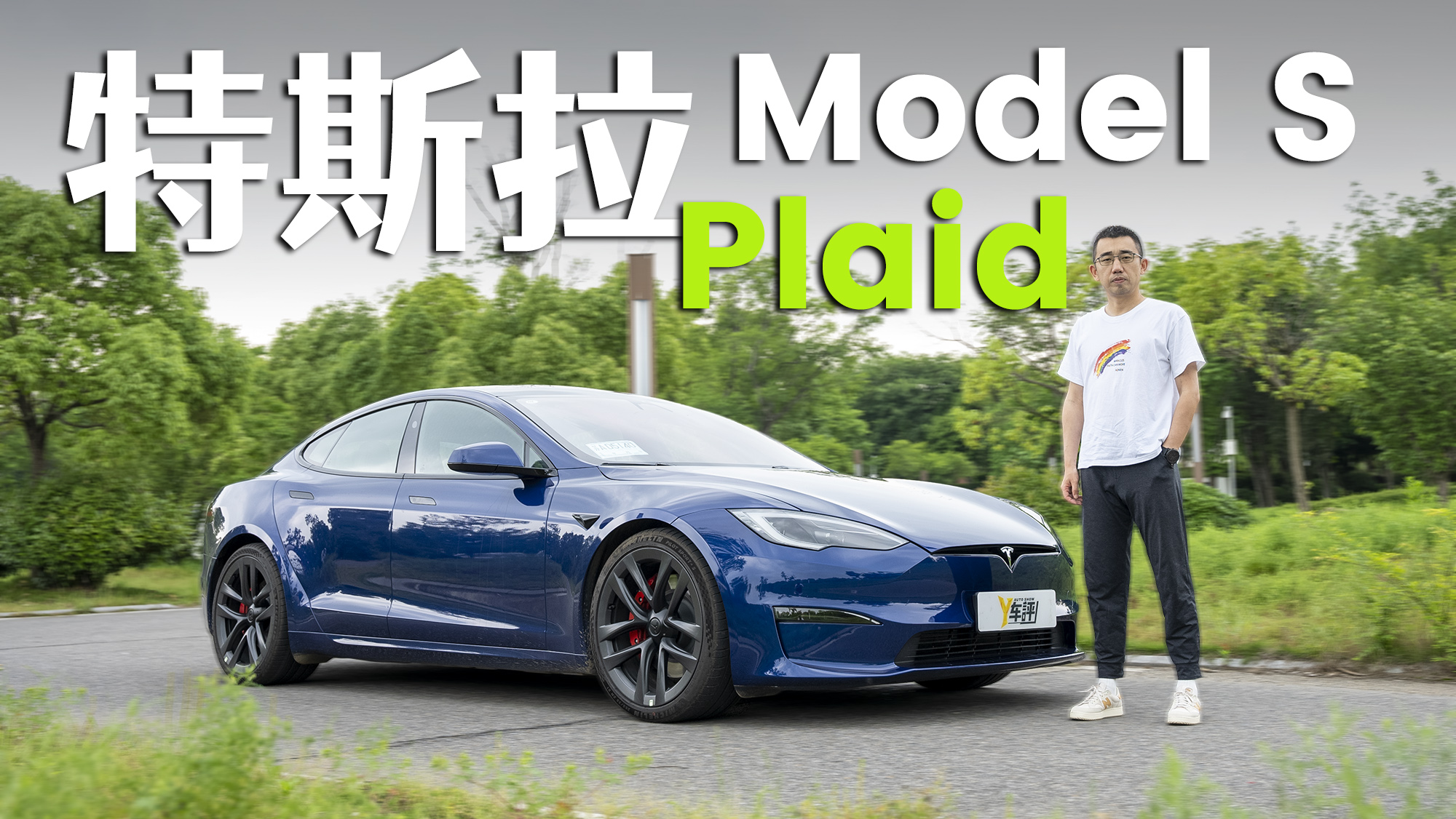 2.7�룡Model S Plaid�_����