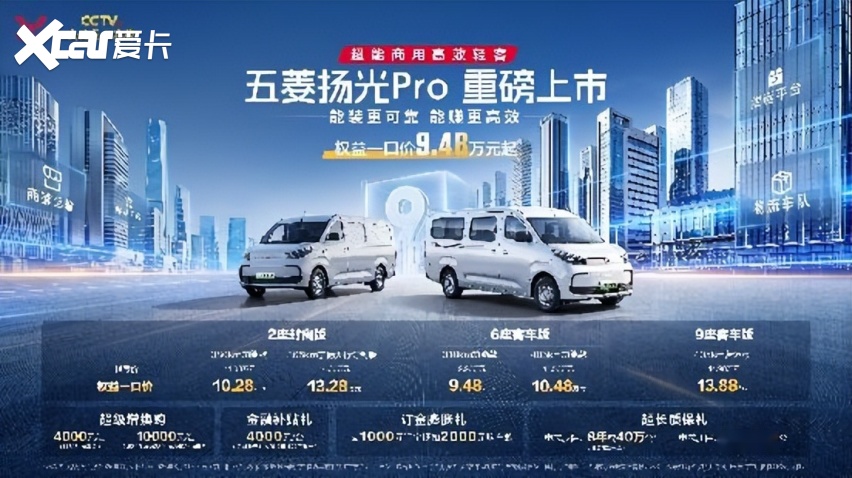 权益一口价9.48万元起，五菱扬光Pro正式上市！