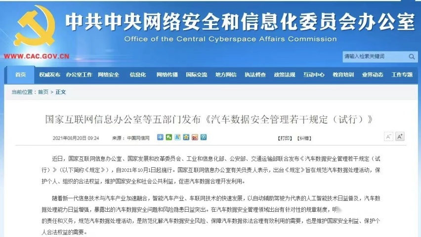 五部委出手监管汽车数据安全，第一批智能汽车中枪了？