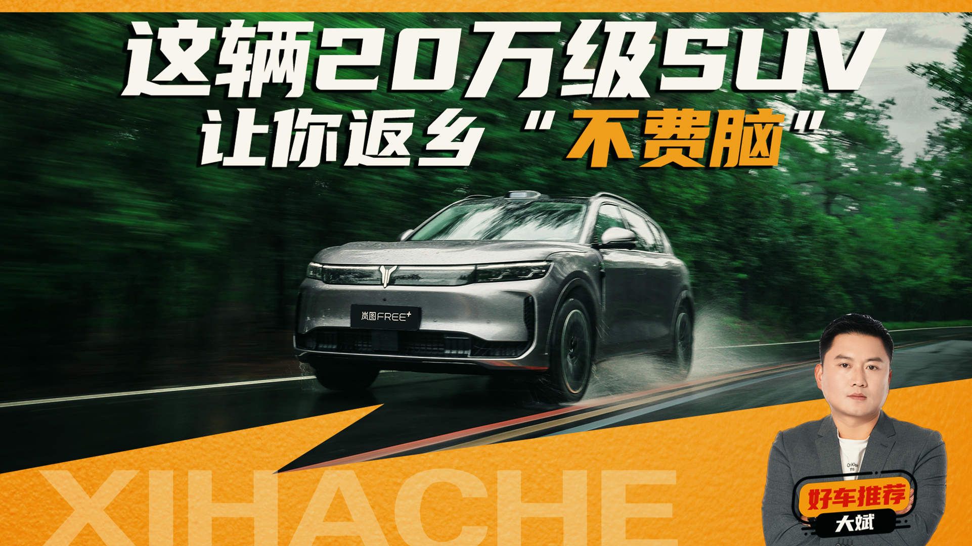 ��׷��磬����20��SUV���㡰�˻ؼң����Ӳ��ø�����·��