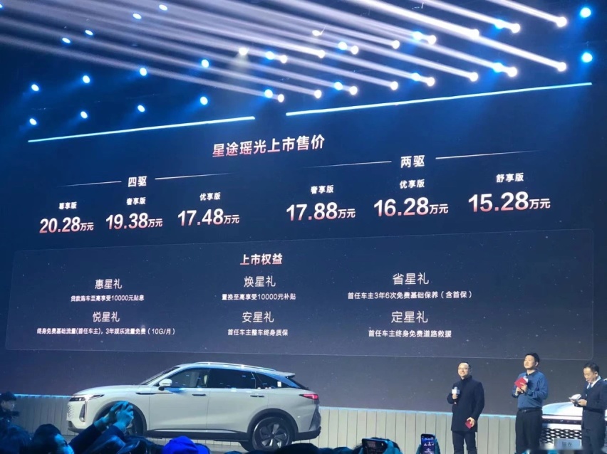 热车热选——星途瑶光选车配置推荐