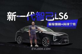 超级增程+科技个性，全新智己LS6就此封神！