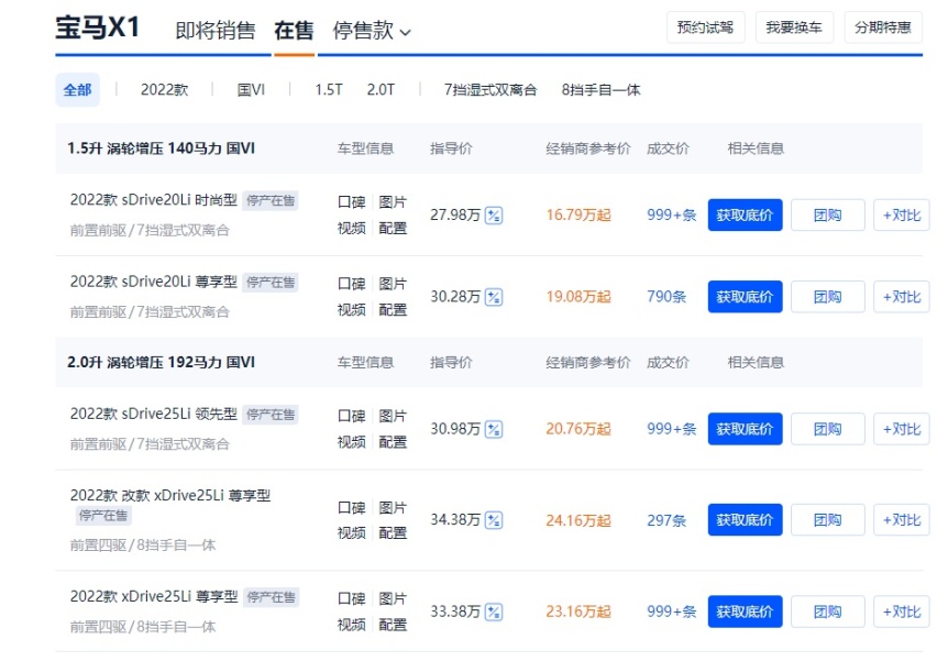 宝马X1降至16.79万起，空间同级可称霸，买低配需要注意这个问题