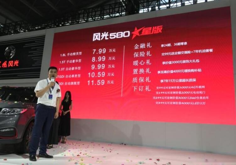 超级都市SUV 2021款风光580红星版 石家庄区域上市