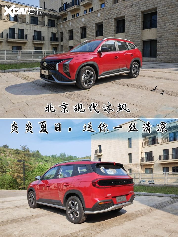 北京现代沐飒：炎炎夏日，送你一丝清凉