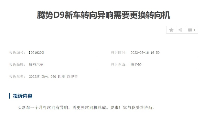 腾势品牌日的思考：腾势N7来了，但腾势D9的这些问题解决了吗？