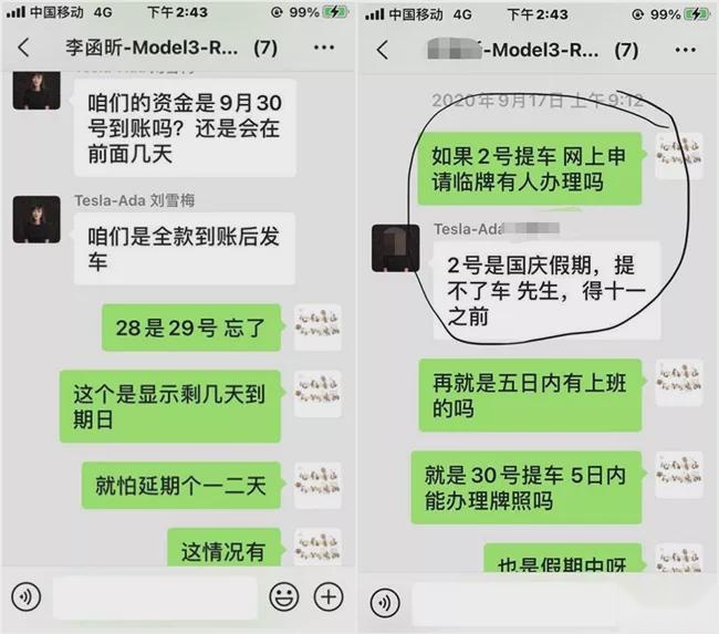 特斯拉诱导消费者提前拿车“割韭菜” 副总裁陶琳拉黑维权车主？