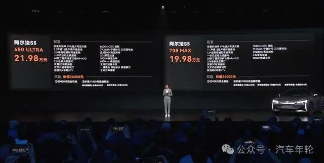 标配800V高压/百公里加速3.7秒，极狐阿尔法S5预售19.98万起