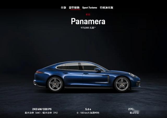 新款保时捷Panamera解析：纽北最速四门行政房车